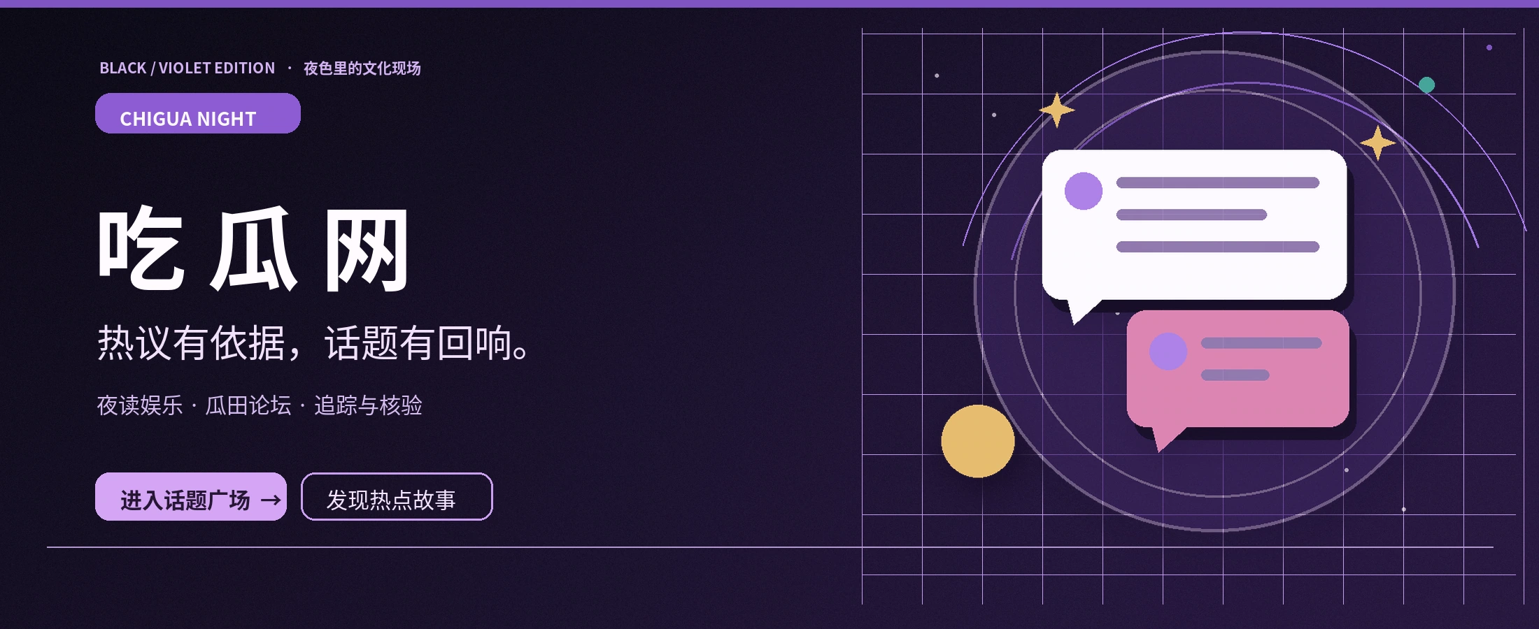 吃瓜网夜紫品牌封面