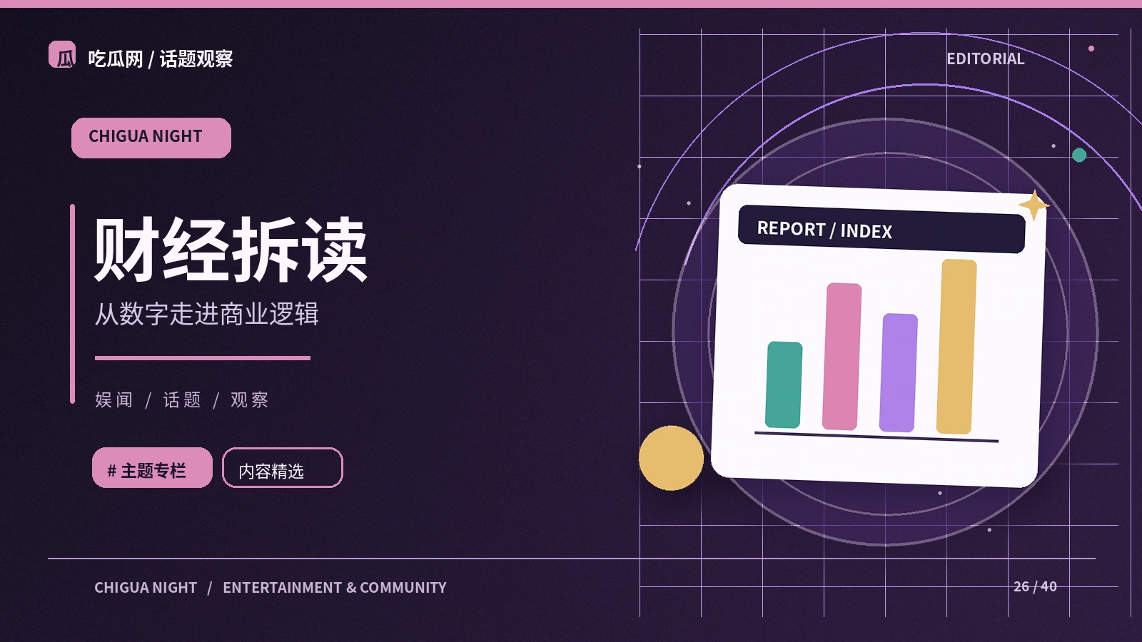 大众财经报道中的常见概念